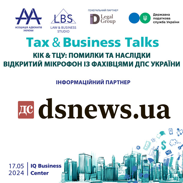 DSnews інформаційний партнер КІК & ТЦУ: помилки та наслідки