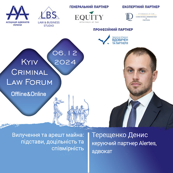 Маємо честь представити спікера XV KYIV CRIMINAL LAW FORUM - Терещенка Дениса