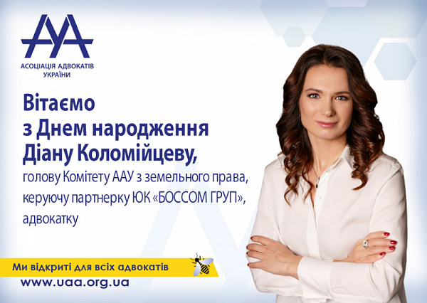 Вітаємо Діану Коломійцеву з Днем народження!