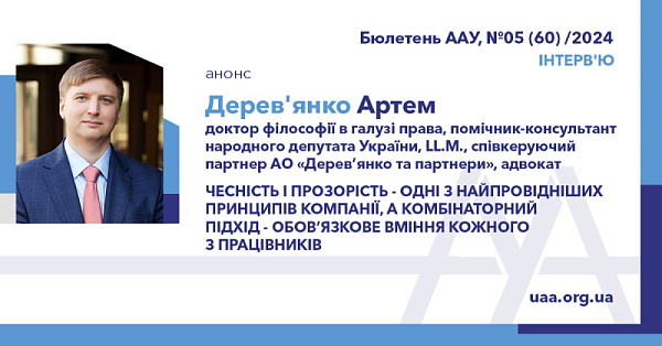 Інтерв'ю: "Чесність і прозорість - одні з найпровідніших принципів компанії, а комбінаторний підхід - обов’язкове вміння кожного з працівників"