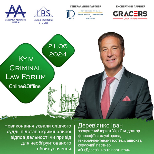 Раді представити спікера XIV KYIV CRIMINAL LAW FORUM - Дерев’янко Івана