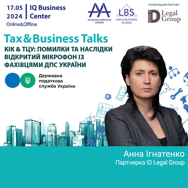 Раді представити модераторку заходу - Анну Ігнатенко, партнерку ID Legal Group
