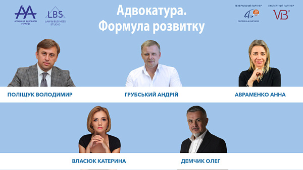 Раді представити вам спікерів 3 сесії форуму ААУ "Адвокатура. Формула розвитку"