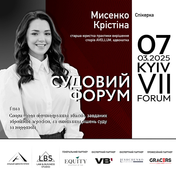 Відшкодування збитків, завданих збройною агресією – які механізми доступні сьогодні? Як ефективно виконувати рішення українських судів за кордоном? Своїм досвідом поділиться Крістіна Мисенко