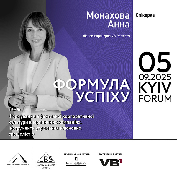 Формування ефективної корпоративної культури в юридичних компаніях. Інструменти утримання ключових спеціалістів