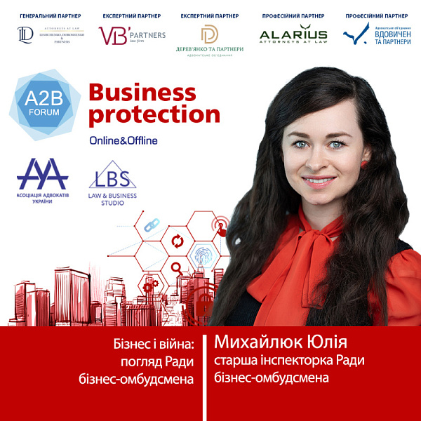 Зустрічайте спікерку форуму ААУ "BUSINESS PROTECTION 2024 – A2B FORUM" - Михайлюк Юлію
