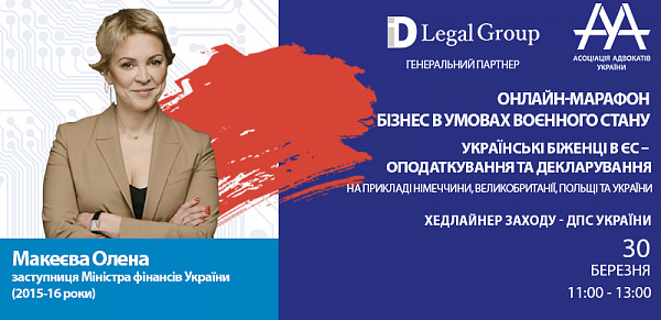 Спікеркою online-марафону ААУ «Бізнес в умовах воєнного стану. Українські біженці в ЄС – оподаткування та декларування. На прикладі Німеччини, Великобританії, Польщі та України» виступить Макеєва Олена