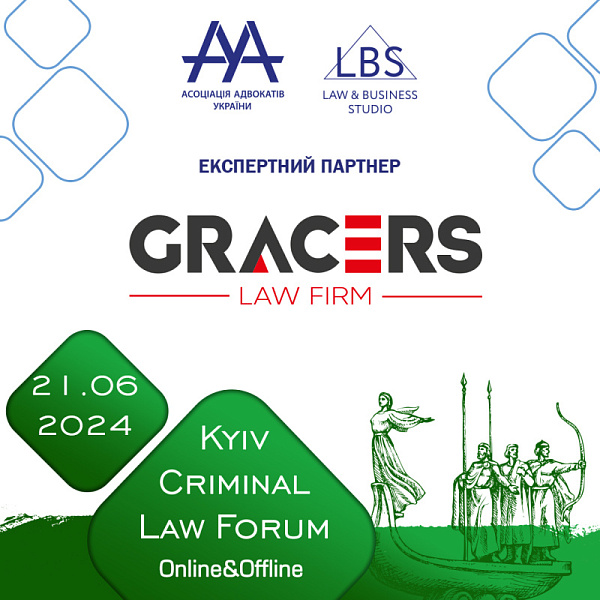 Gracers Law Firm виступить експертним партнером 14-th Kyiv Criminal Law Forum