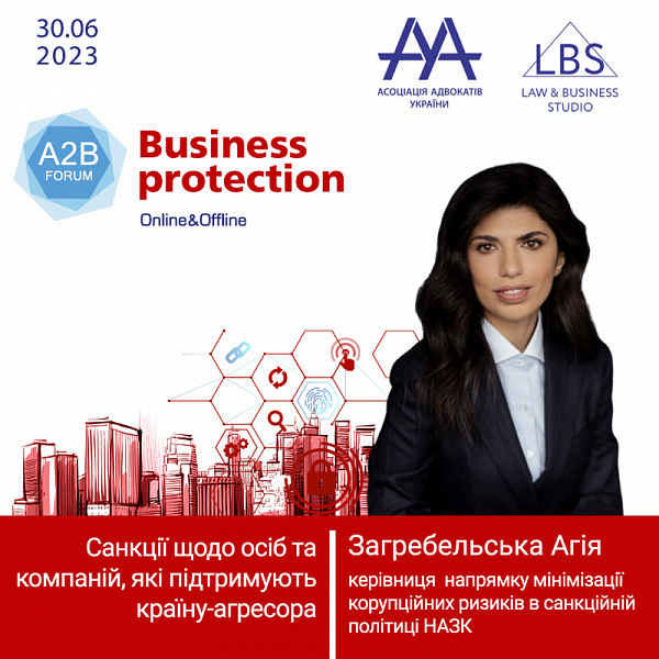 Раді представити до вашої уваги спікерку 4 сесії BUSINESS PROTECTION 2023 - A2B FORUM – Загребельську Агію