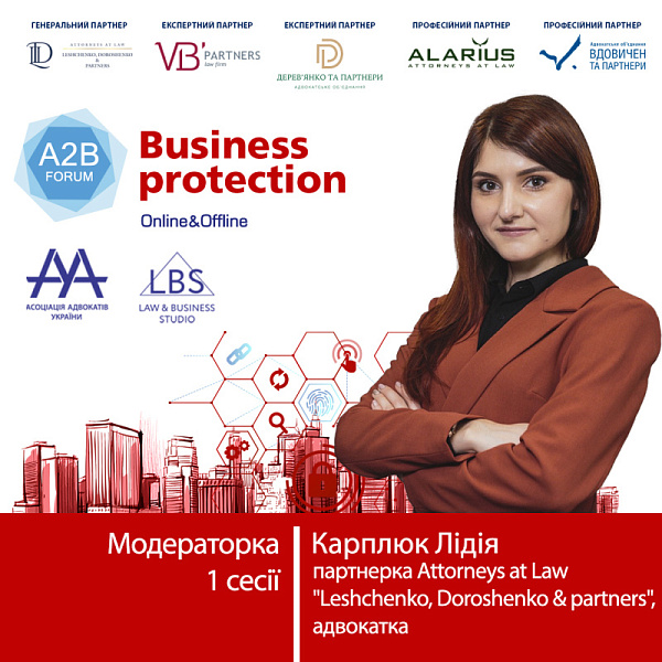 Зустрічайте модераторку 1 сесії форуму ААУ  "BUSINESS PROTECTION 2024 – A2B FORUM" - Карплюк Лідію
