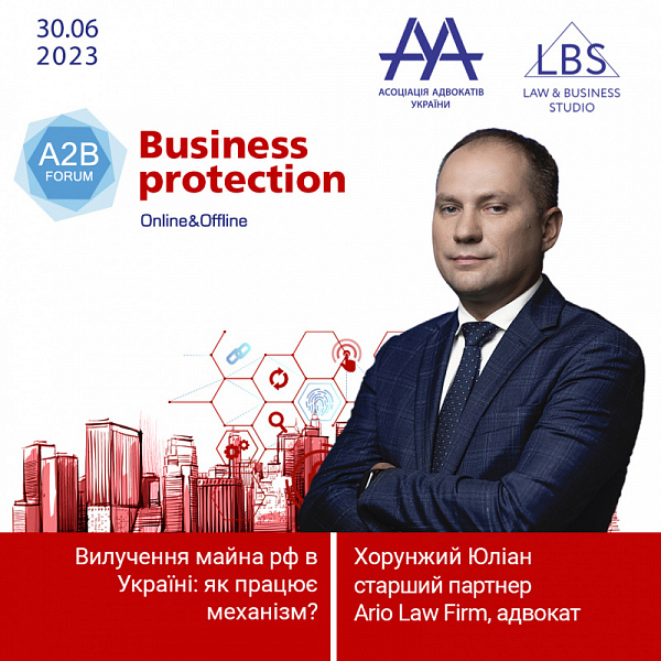 Спікером BUSINESS PROTECTION 2023 - A2B FORUM виступить Хорунжий Юліан