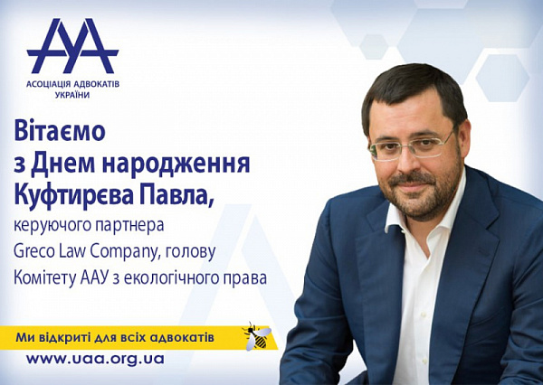Вітаємо з Днем народження Куфтирєва Павла!