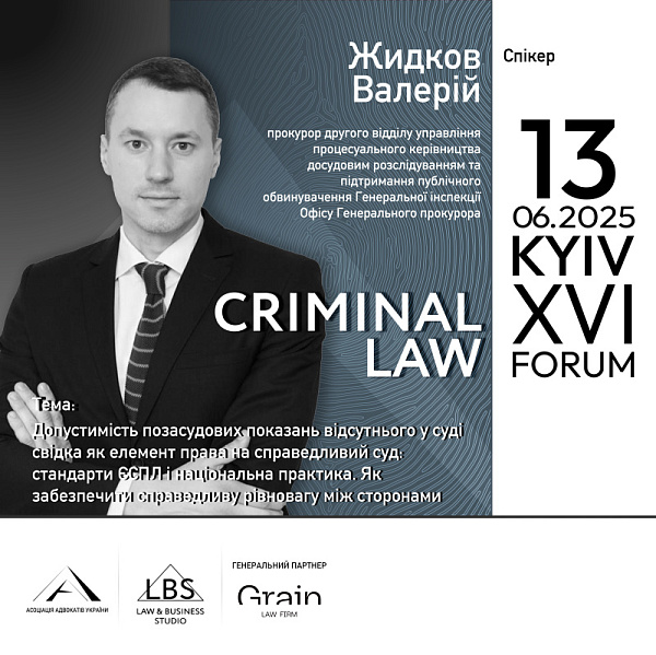 Спікер: Валерій Жидков, прокурор другого відділу управління процесуального керівництва досудовим розслідуванням та підтримання публічного обвинувачення Генеральної інспекції Офісу Генерального прокурора