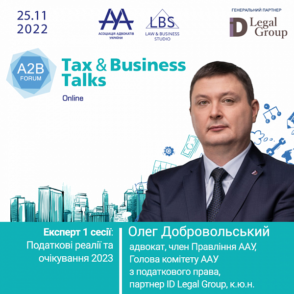 Податковим реаліям та очікуванням 2023 року буде присвячений податковий форум Tax&Business Talks - 2022 A2B Forum.   