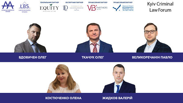 Зустрічайте спікерів та модератора 4 сесії XV KYIV CRIMINAL LAW FORUM!  