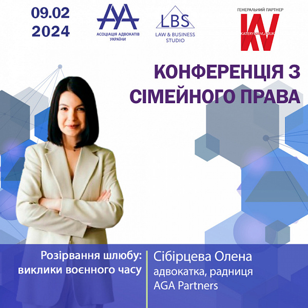 Раді представити вам Сібірцеву Олену, адвокатку, радницю AGA Partners, яка виступить з темою "Розірвання шлюбу: виклики воєнного часу"