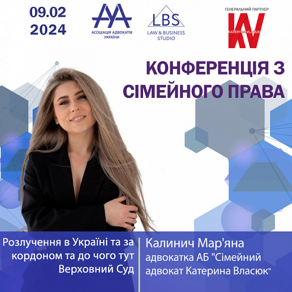 Друзі! Раді представити вам Калинич Мар'яну, адвокатку АБ "Сімейний адвокат Катерина Власюк", яка виступить спікеркою другої сесії конференції з сімейного права