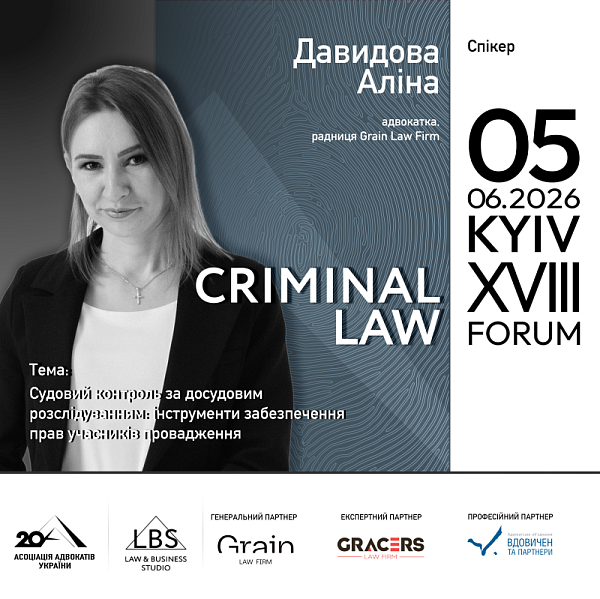 Спікерка XVIII KYIV CRIMINAL LAW FORUM Асоціації адвокатів України — Давидова Аліна