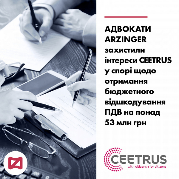 Адвокати Arzinger захистили інтереси CEETRUS в спорі щодо отримання бюджетного відшкодування ПДВ на понад 53 млн грн