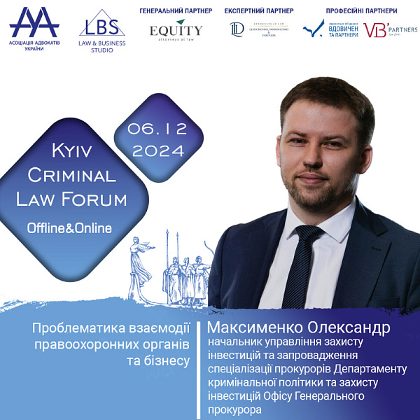 Зустрічайте спікера XV KYIV CRIMINAL LAW FORUM - Олександр Максименко