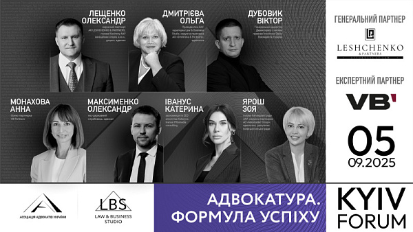 Запрошуємо на І сесію: «Стратегії бізнес-розвитку для юридичних фірм»