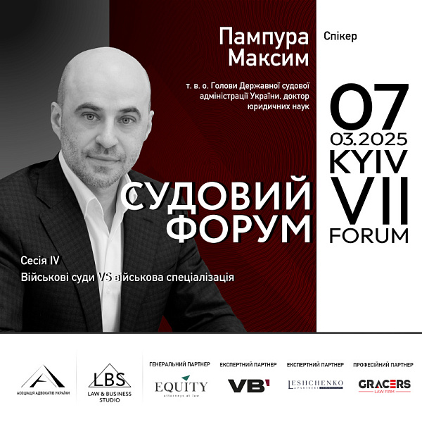 Військові суди чи військова спеціалізація? Який шлях обере Україна? Долучайтесь до дискусії з Максимом Пампурою