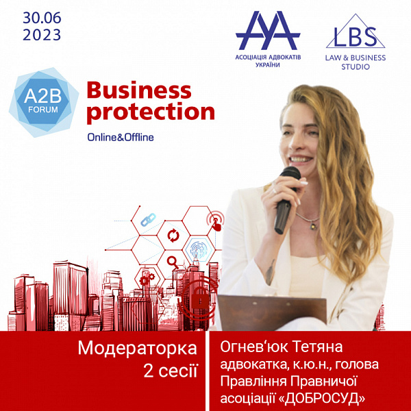 Раді познайомити вас з модераторкою 2 сесії BUSINESS PROTECTION 2023 - A2B FORUM – Огнев‘юк Тетяною