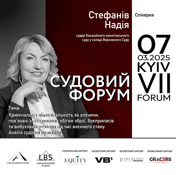 Надія Стефанів - спікерка на VII Судовому форумі ААУ