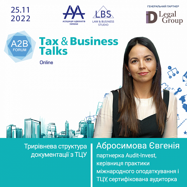 Тему трирівневої структури документації з ТЦУ розглянуть на Tax & Business Talks - 2022 A2B Forum.