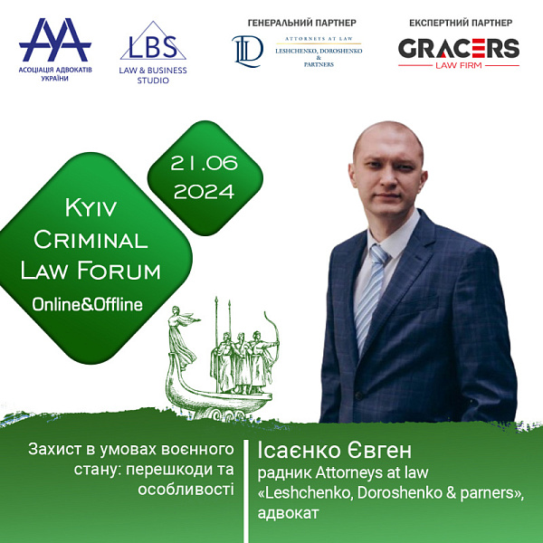Раді представити спікера XIV KYIV CRIMINAL LAW FORUM - Ісаєнко Євгена