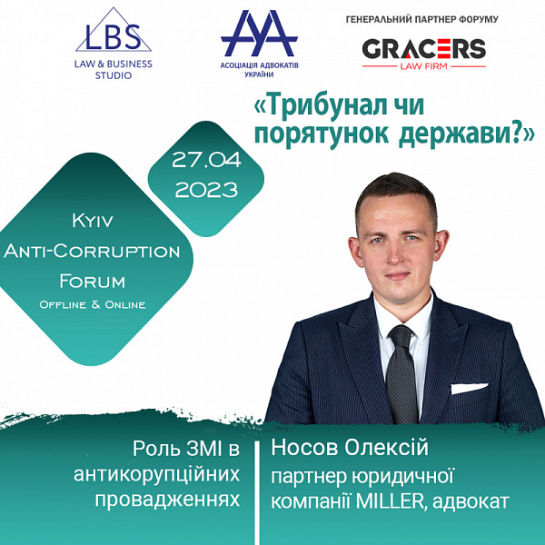 «Роль ЗМІ в антикорупційних провадженнях» – тема доповіді  Носова Олексія
