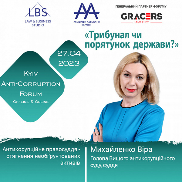 «Антикорупційне правосуддя - стягнення необґрунтованих активів» – тема доповіді Михайленко Віри, Голови Вищого антикорупційного суду, судді, в межах 3 сесії АНТИКОРУПЦІЙНОГО ФОРУМУ ААУ