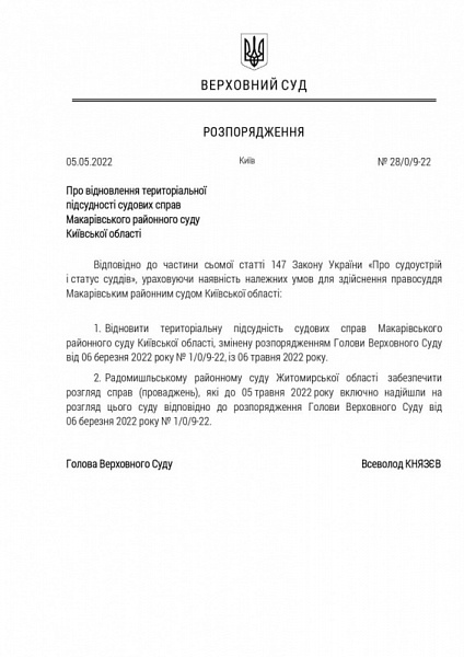 Відновлено територіальну підсудність судових справ суду в Київській області