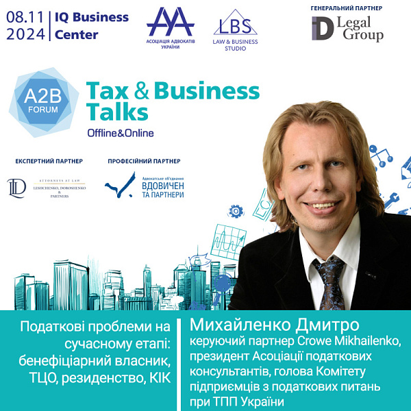 Зустрічайте спікера форуму TAX&BUSINESS TALKS - Михайленко Дмитра