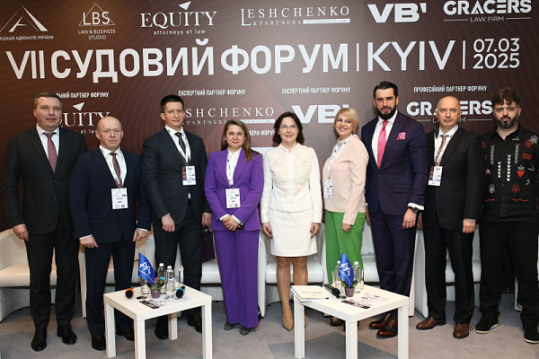 7 березня 2025 року відбулася I сесія "Правосуддя 2030: формула майбутнього" VII Судового форуму