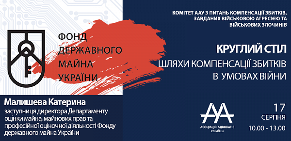 Про загальні засади оцінки шкоди та збитків, завданих майну та майновим правам внаслідок війни детально розкаже спікерка першого круглого столу – Малишева Катерина