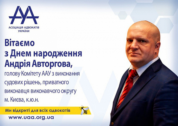 Шановний пане Андрію! Вітаємо Вас з Днем народження! 