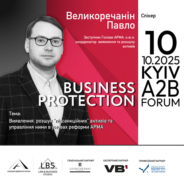 Спікер: Павло Великоречанін, Заступник Голови АРМА, к.ю.н., координатор виявлення та розшуку активів