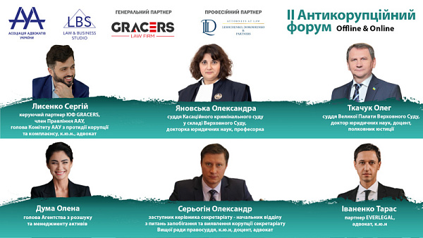 Зустрічайте доповідачів 1-ї сесії ІІ Антикорупційного форуму ААУ, який відбудеться вже через 8 днів