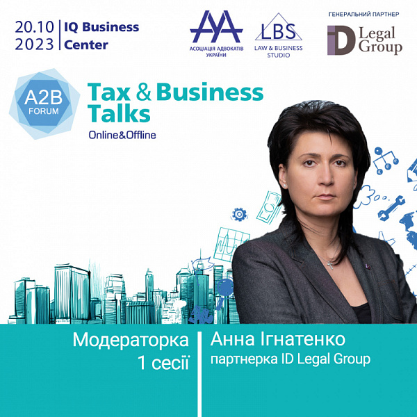 Модераторкою 1 сесії форуму TAX & BUSINESS TALKS - 2023 A2B FORUM традиційно виступить Анна Ігнатенко