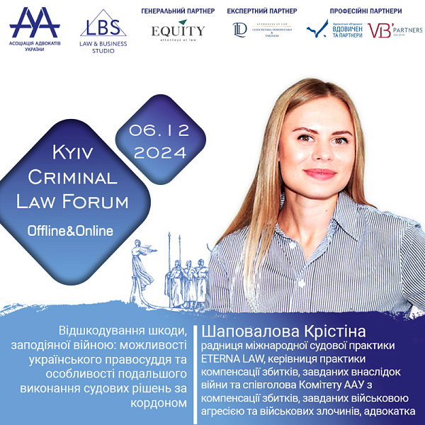 Зустрічайте спікерку XV KYIV CRIMINAL LAW FORUM - Крістіна Шаповалова