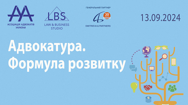 Асоціація адвокатів України продовжує традицію проведення дослідження змін юридичного ринку. Результати проведеного дослідження будуть використані для дискусії на форумі ААУ «Адвокатура. Формула розвитку»