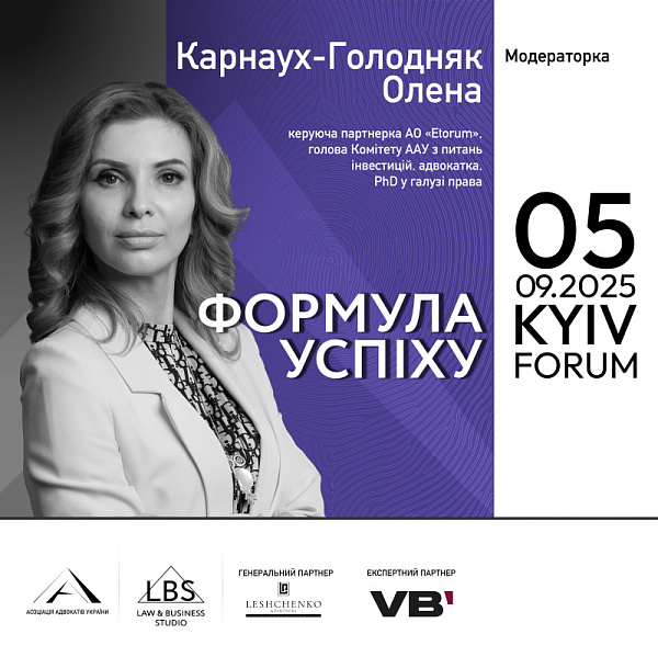 Модераторка Сесії II форуму «Адвокатура. Формула успіху» – Олена Карнаух-Голодняк, керуюча партнерка АО «Etorum», голова Комітету ААУ з питань інвестицій, адвокатка, PhD у галузі права