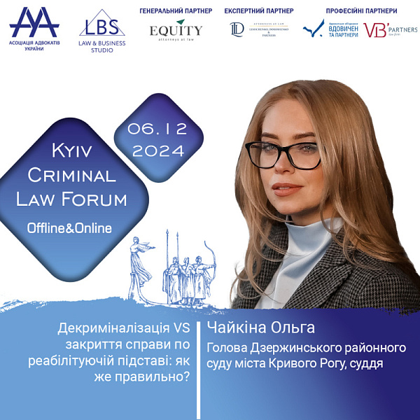 Запрошуємо до участі! Серед спікерів XV KYIV CRIMINAL LAW FORUM – Чайкіна Ольга