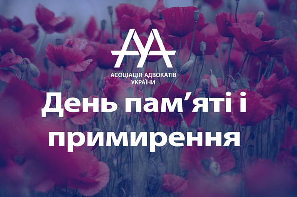 8 травня уся Європа відзначає День пам’яті і примирення та День перемоги над нацизмом