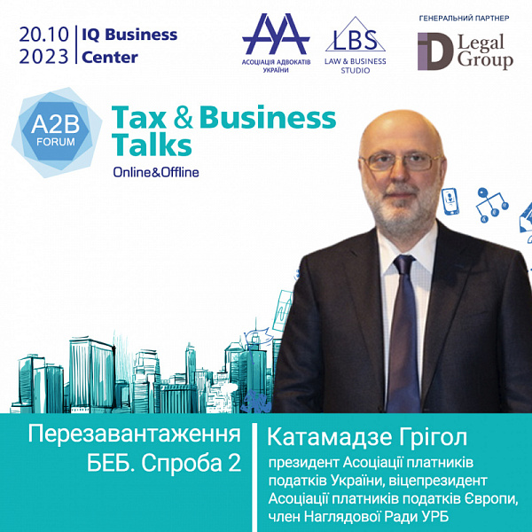 Маємо честь представити спікера форуму TAX&BUSINESS TALKS - 2023 A2B FORUM  - Катамадзе Грігола