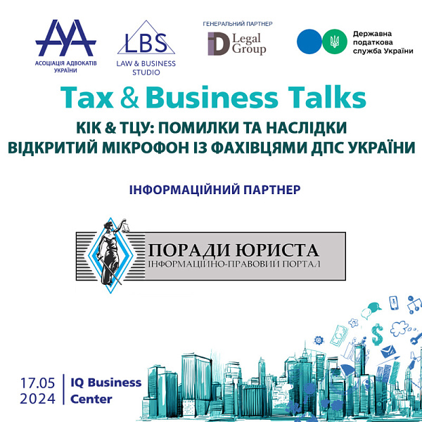 Поради юриста інформаційний партнер КІК & ТЦУ: помилки та наслідки