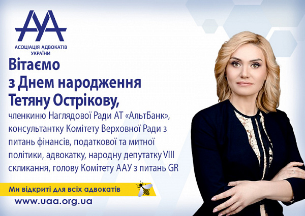 Вітаємо з Днем народження Тетяну Острікову!