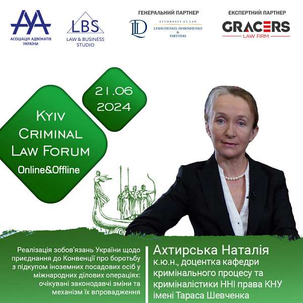 Раді представити спікера XIV KYIV CRIMINAL LAW FORUM - Ахтирську Наталію