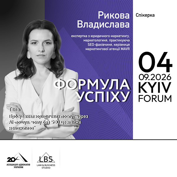 Знайомимо зі спікеркою форуму «Адвокатура. Формула успіху та розвитку»